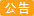 我们的价格